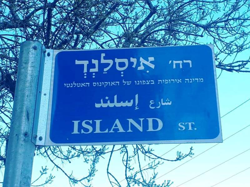 איסלנד
